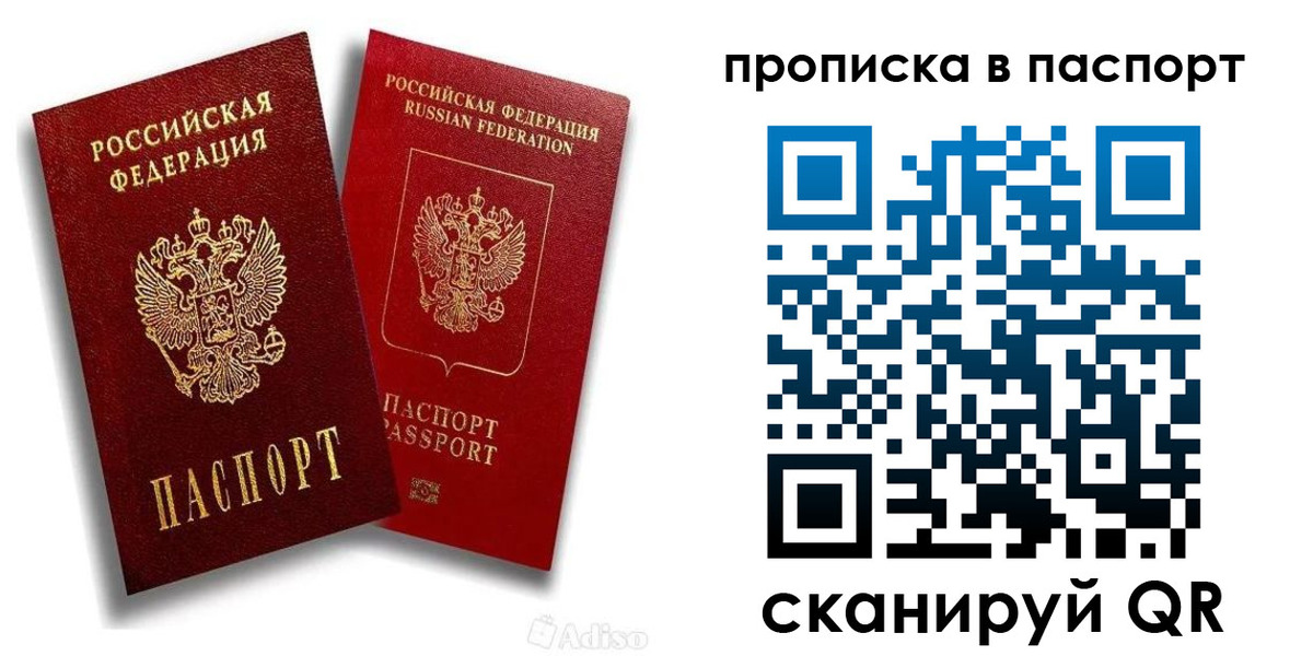 прописка 2025 в Лабытнанги