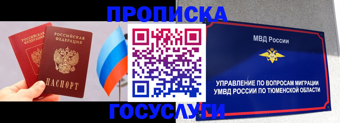 временная регистрация купить в Лабытнанги